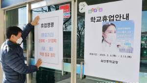 서울 중랑·성북구 유치원과 초·중·고교 등 총 42곳 6일부터 긴급 휴업