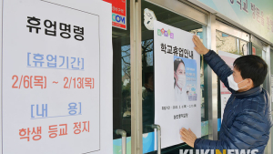 6일부터 학교 휴업합니다