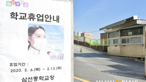 '학교 휴업' 썰렁한 교문