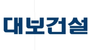 공정위, ‘하청업체 갑질’ 대보건설 과징금…“이자 없이 하청업체 대금 늦게 줘”