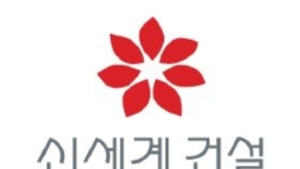 신세계건설, 그룹 주력사 흔들리자 ‘휘청’...향후 전망 ‘안갯속’