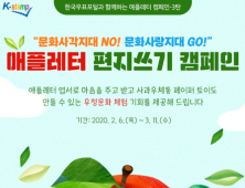 한국우표포털, 문화사각지대 해소 ‘애플레터’ 캠페인 진행