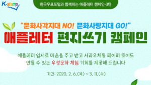 한국우표포털, 문화사각지대 해소 ‘애플레터’ 캠페인 진행
