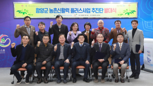 함양군, 농촌 신활력 플러스사업 추진단 발대식