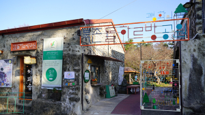 제주도에서 1년…돌하르방공원