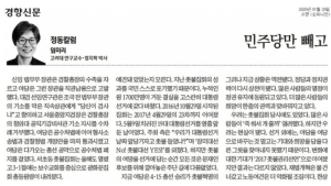 도마 오른 경향신문 ‘임미리 칼럼’…언중위 “선거법 위반”