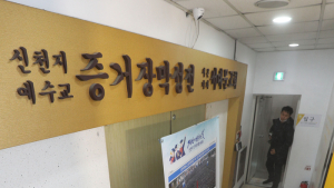 폐쇄된 신천지교회