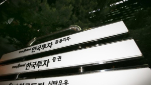 한국투자신탁운용, 신종코로나 대응 비상근무체제 시행