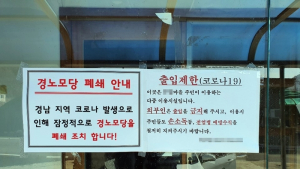 함양군, 다중이용시설 등 휴관…코로나19 예방