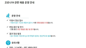 코로나19 여파에 얼어붙는 채용시장...취준생 '눈물'