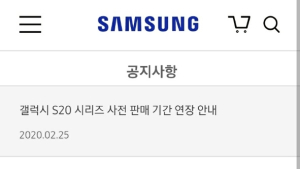 코로나19 확산에 소비 꽁꽁...삼성전자, 갤럭시S20 사전예약 기간 연장