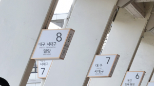 승무원만 분주한 대구행 승차장