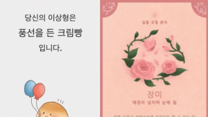 fonfon+포레스트 뭐길래?…이상형을 찾아드립니다