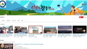 유튜브 순창튜브 40여편 영상 '인기'