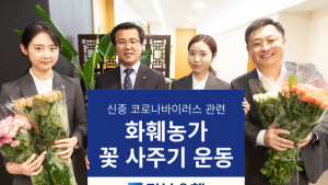 전북은행 화훼농가 지원 꽃 사주기 운동 동참