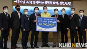 대한건협, 전북도회 코로나 19 극복 성금 1천만원 전달