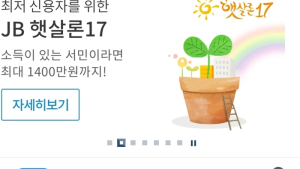 전북은행 코로나19 확산 ‘비대면 금융서비스’ 지원 확대