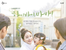 김태희 출연 ‘하이바이, 마마!’, 코로나19에 촬영 중단