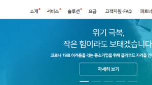 네이버 비즈니스 플랫폼, 중소기업에 3~4월 서버비용 50% 인하
