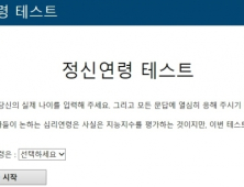‘정신연령 테스트’가 뭐길래 ‘색즉시공’ 소환했나