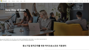 MS, 초중고교·중소기업 돕는 원격근무 솔루션 3월 무료제공