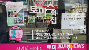 쪽방촌 인근 무료 급식소 '코로나19로 인해 잠시 급식소 쉽니다'