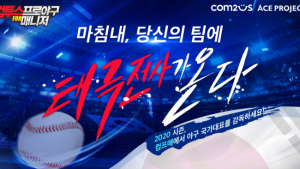 ‘컴투스프로야구 for 매니저 LIVE 2020’, 신규 시즌 사전예약 이벤트 진행