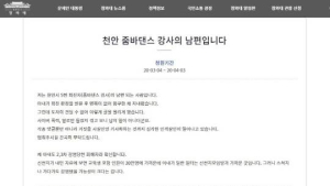 천안 줌바댄스 강사 남편 
