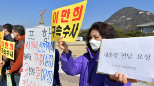 전국신천지피해자연대 '대통령 면담을 요청합니다'