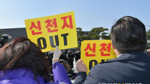 '신천지 OUT'