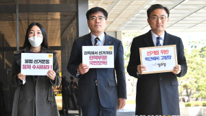 정의당 '박근혜 씨를 고발 합니다'