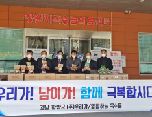 함양 농업법인, 한마음창원병원에 삼계탕 등 600인분 전달