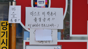 노량진 한 약국 '마스크 미착용시 출입금지'