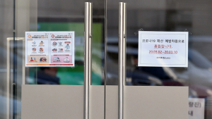 노량진 한 학원 '코로나19 확산 예방차원으로 휴원합니다'