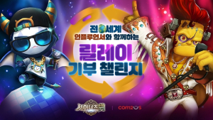 컴투스, '서머너즈 워' 글로벌 릴레이 기부 챌린지 진행