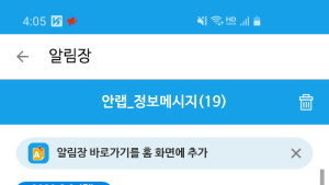 안랩, V3에 코로나19 정보 알림 캠페인 진행