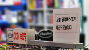 '오늘 공적마스크가 매진되었습니다'
