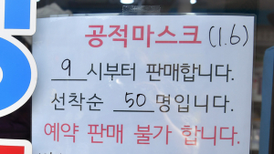 공적 마스크, 선착순 50명 '예약 판매 불가'