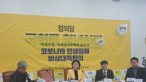 심상정 “정부의 안일한 ‘코로나19’ 대처…서민에겐 무용지물”