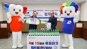경남도선관위-무학, 4월15일은 투표하기 ‘딱 좋은데이’