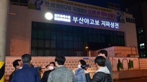 부산 신천지교회 시설 폐쇄·집회금지 14일 추가 연장