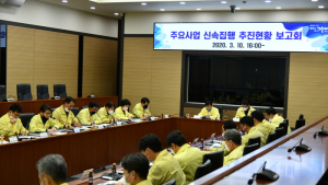 거제시, 주요사업 신속집행 추진 현황 보고회