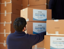 안다르, 대구 여성 간호사·의사에 2억5천만원 상당 의류 기부