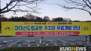마이산도립공원 주차장 무료개방 