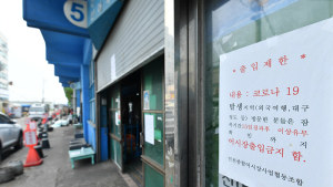 인천종합어시장 '코로나19 발생지역 방문자 출입제한'