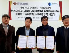 ㈜테크빌리지-경희대학교, AI의 VR 재활의료분야 적용 공동연구 MOU 체결