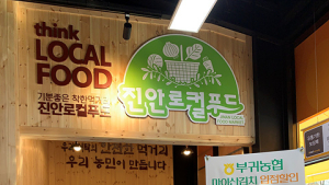 진안 로컬푸드 직매장 효자동에 2호점
