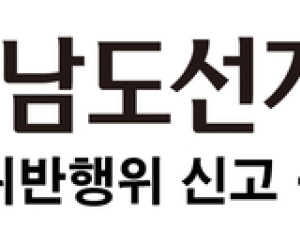 경남도선관위, 불법 경선운동‧기부행위 혐의 4명 적발