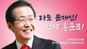 홍준표 