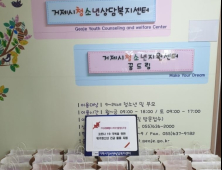 [거제소식]거제지역 협동조합‧자영업자, 위기청소년 코로나19 긴급물품 지원